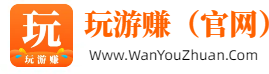 玩游赚